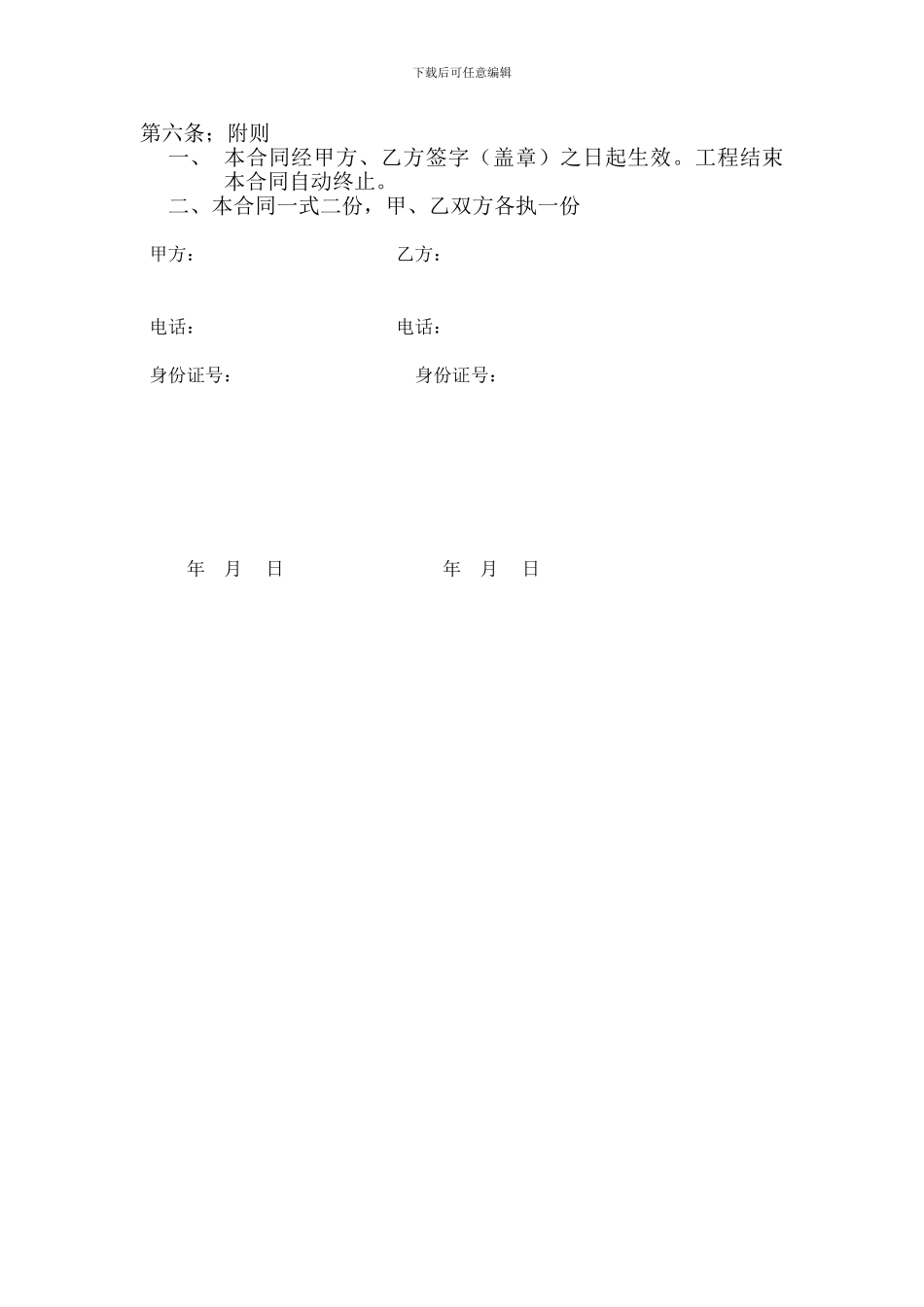 人工费分包合同_第2页