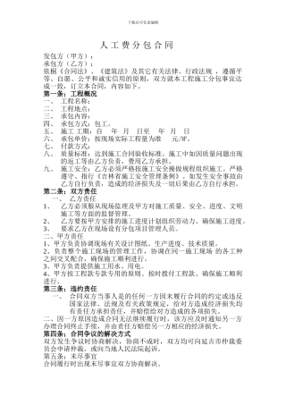 人工费分包合同