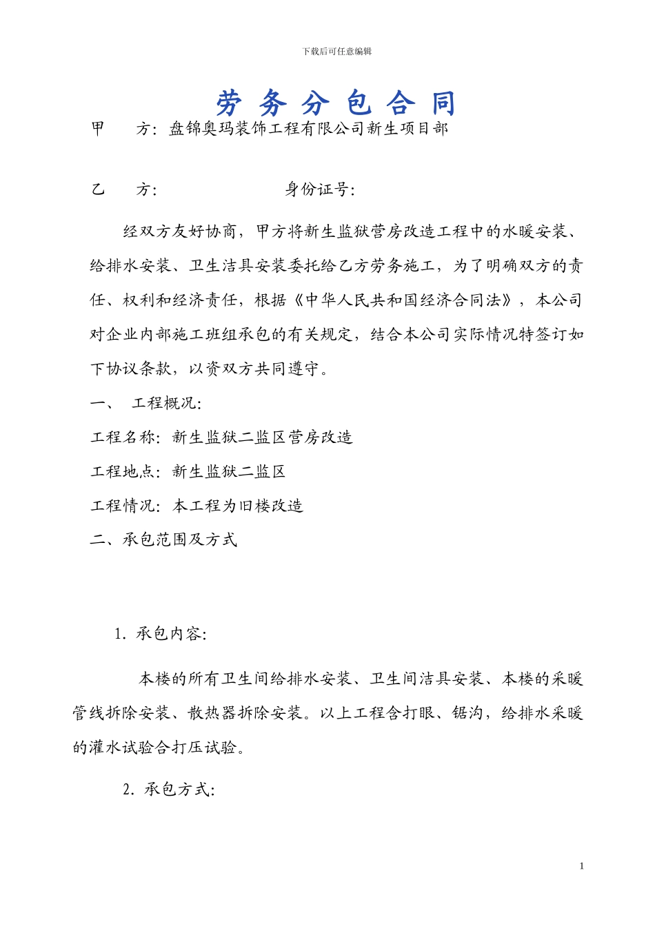 人工费劳务分包合同_第1页