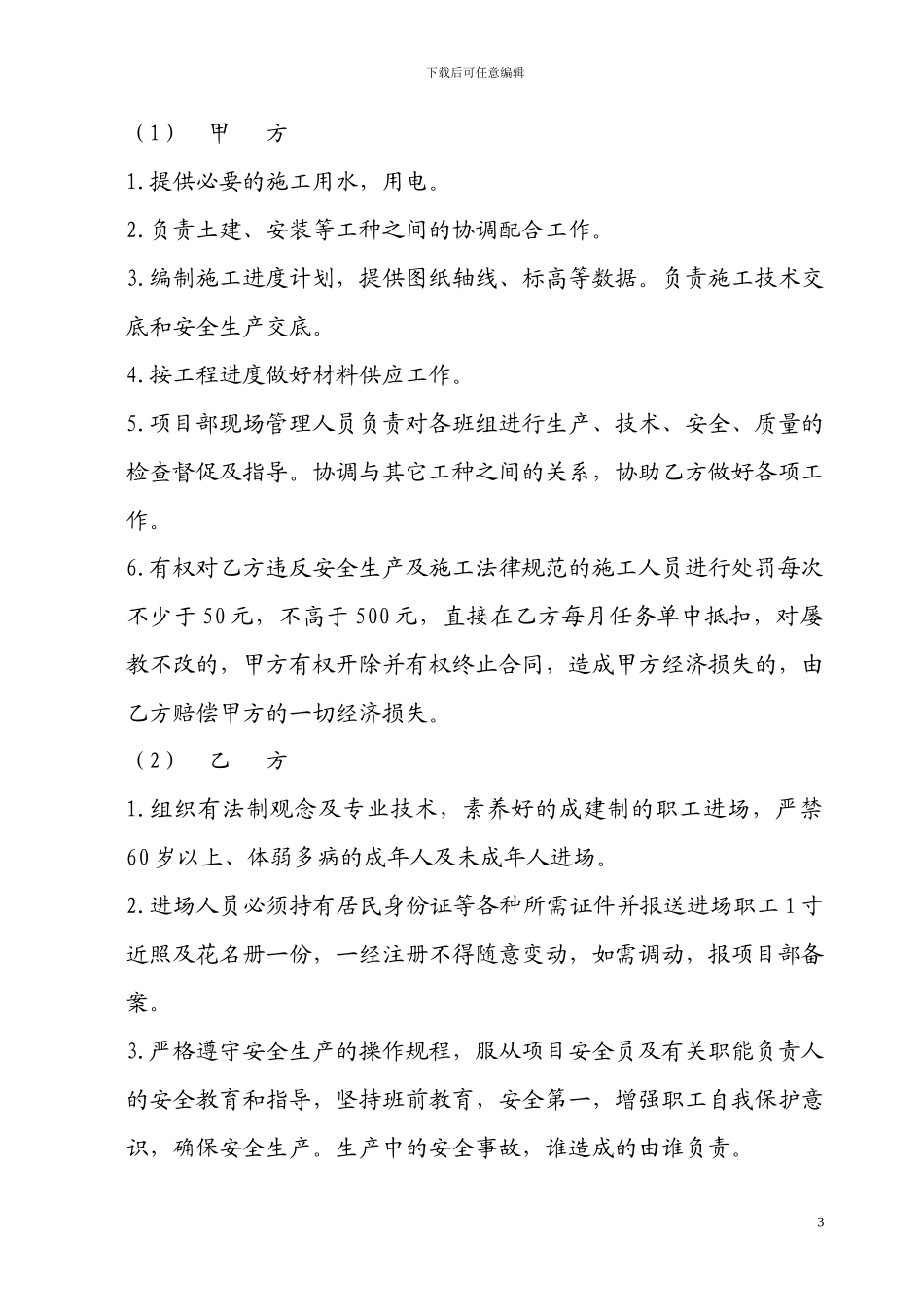 人工费劳务分包合同_第3页