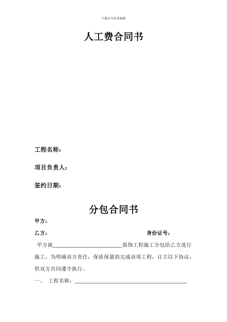 人工费合同书_第1页