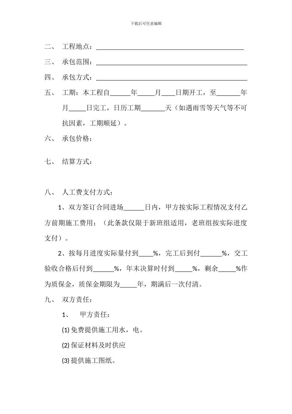 人工费合同书_第2页