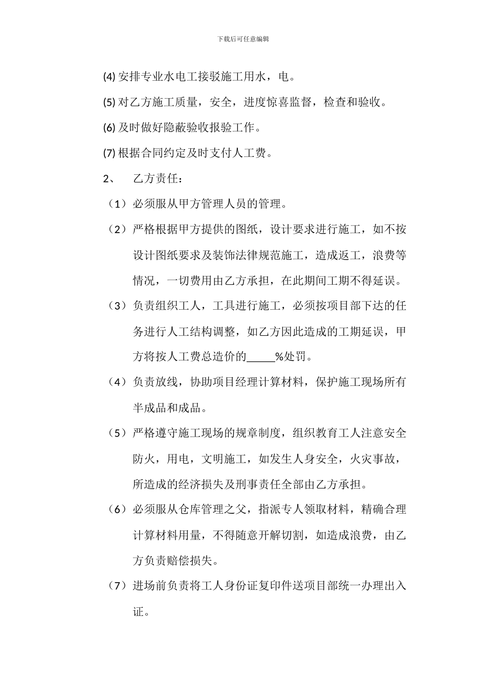 人工费合同书_第3页