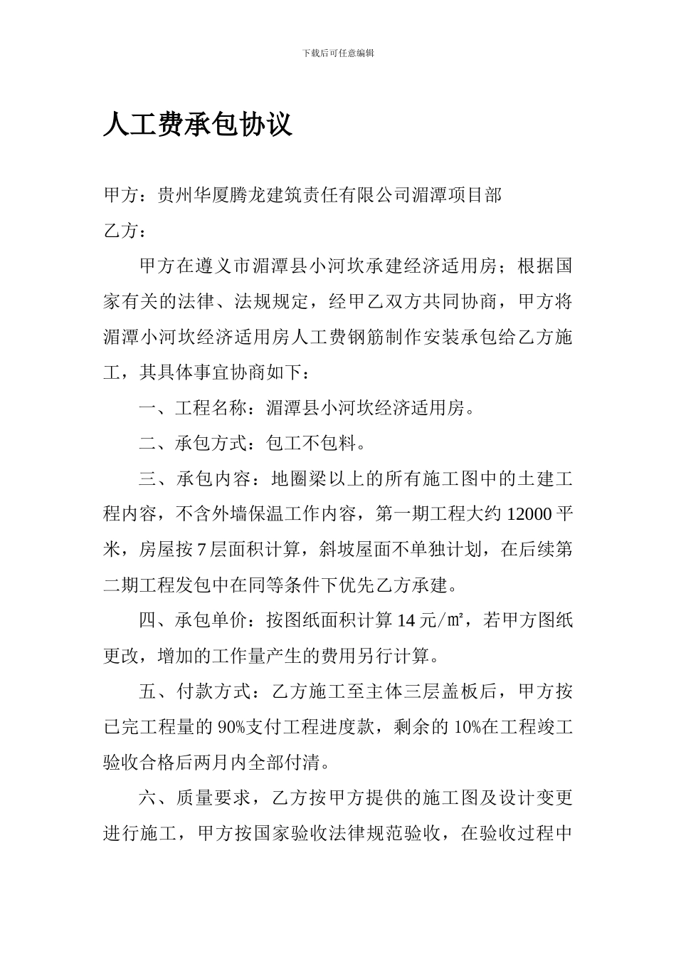 人工费承包协议_第1页