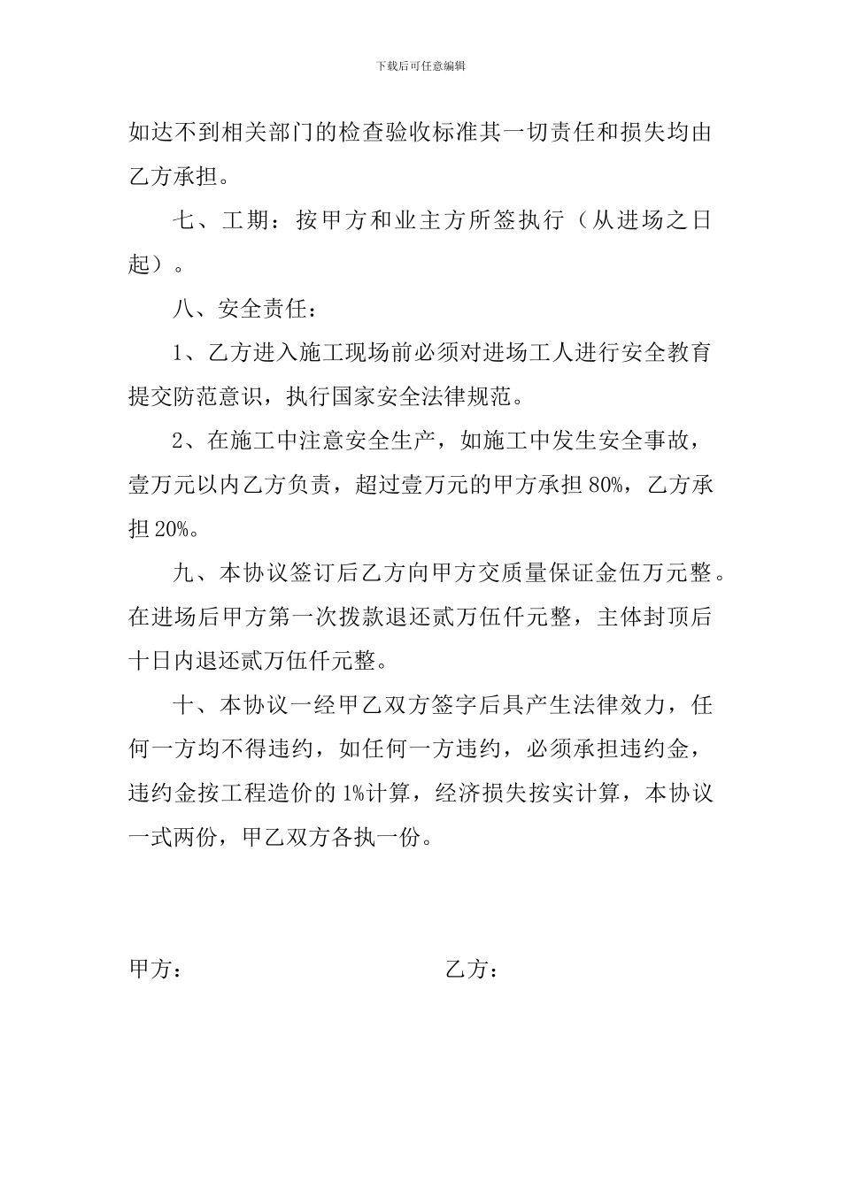 人工费承包协议_第2页