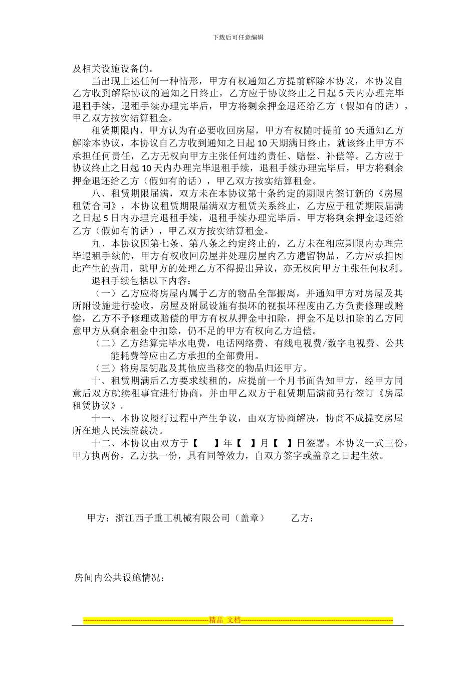 人才公寓租赁协议_第2页