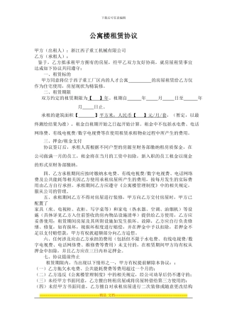 人才公寓租赁协议