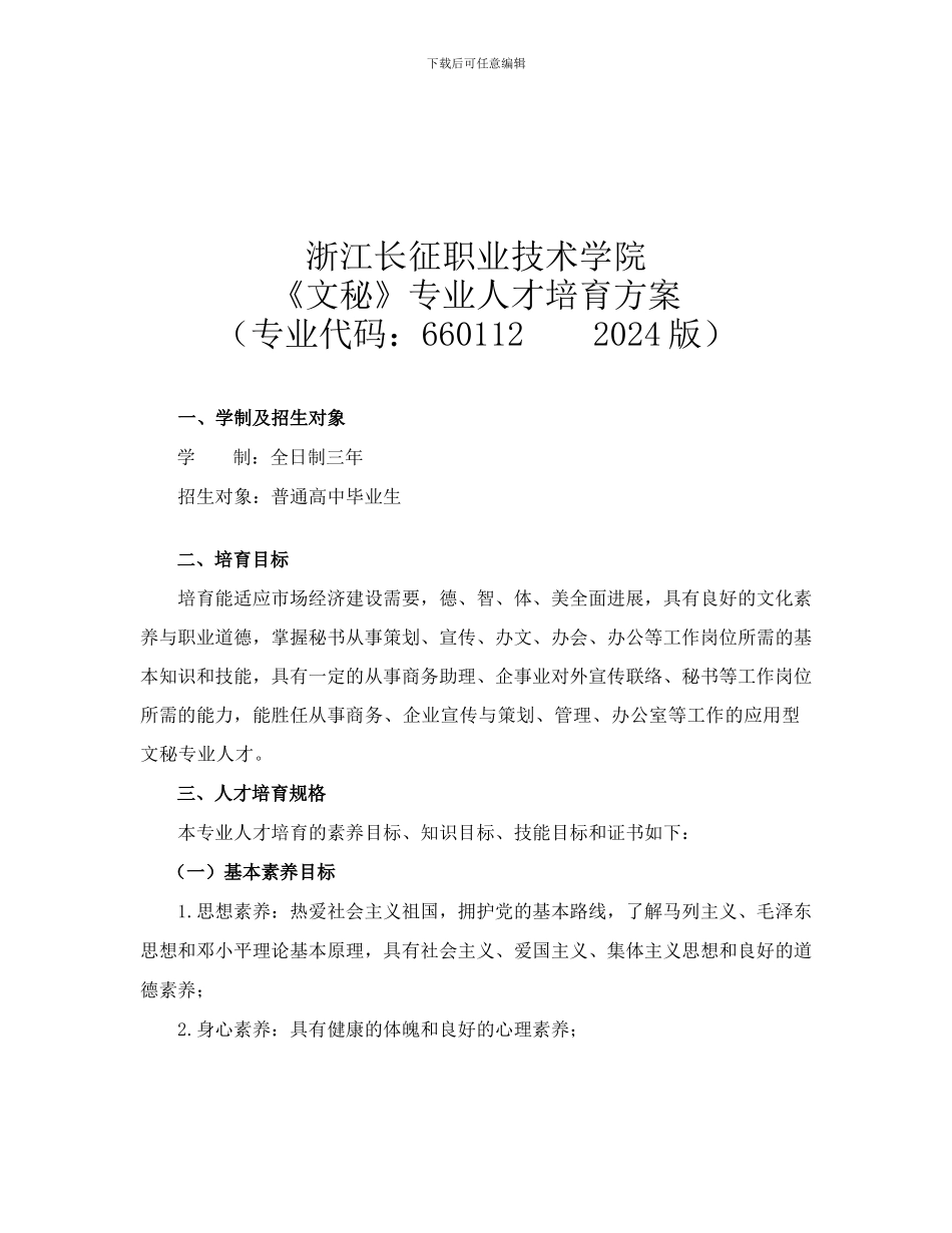 人才培养方案修改稿_第1页