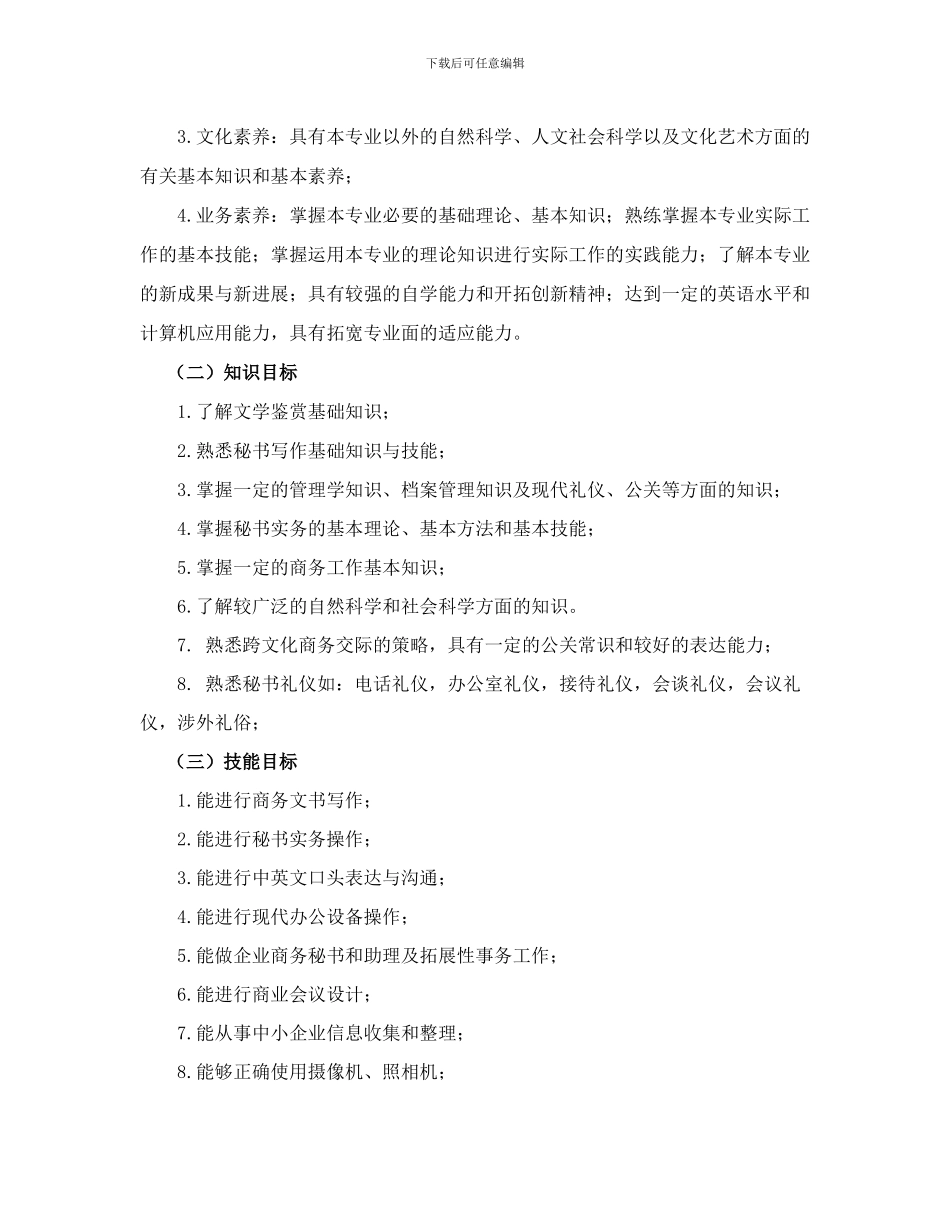 人才培养方案修改稿_第2页