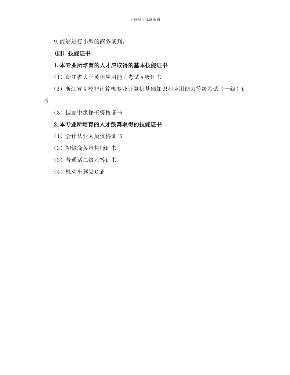 人才培养方案修改稿_第3页