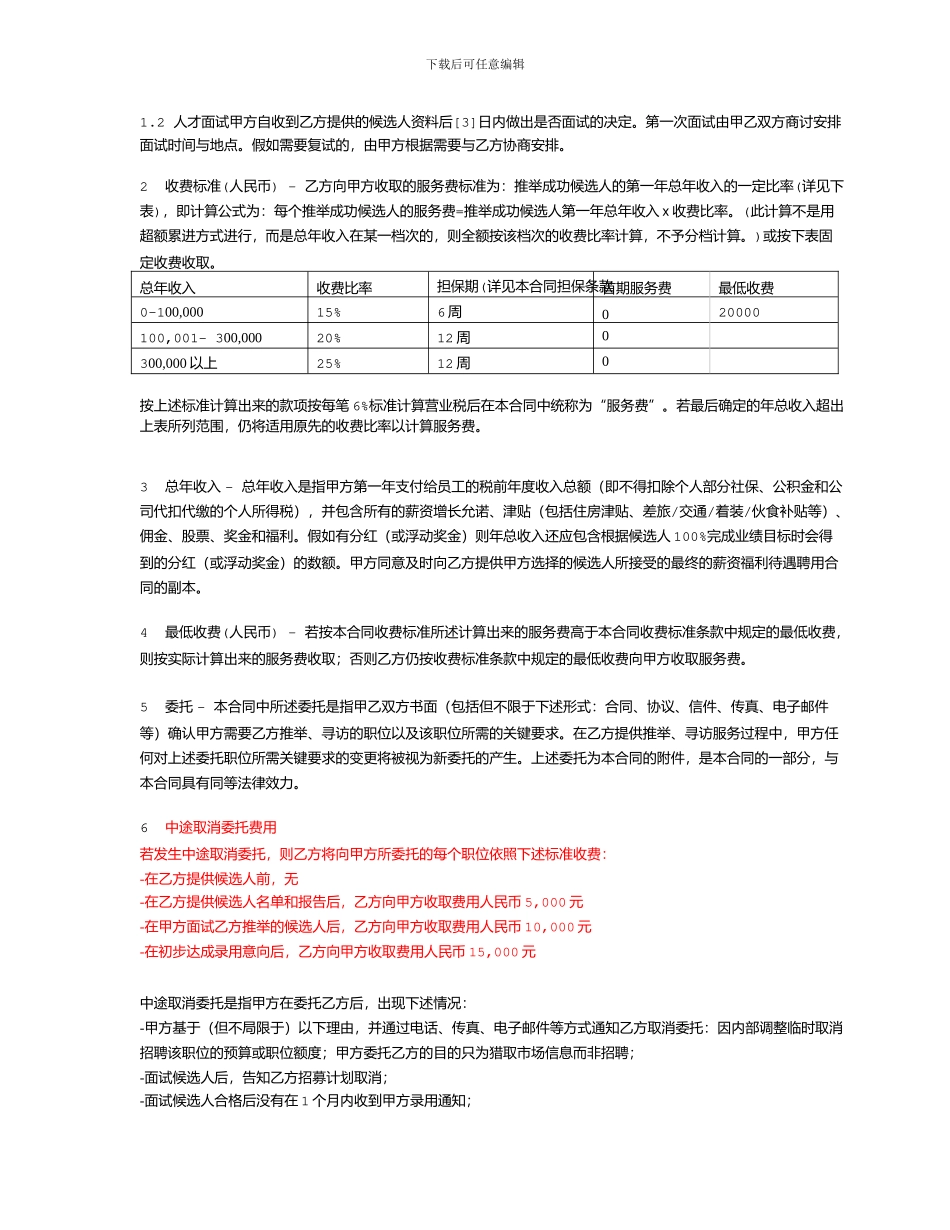 人才寻访服务合同_第2页