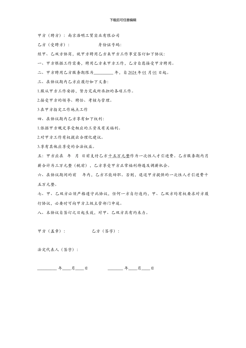 人才引进协议_第2页