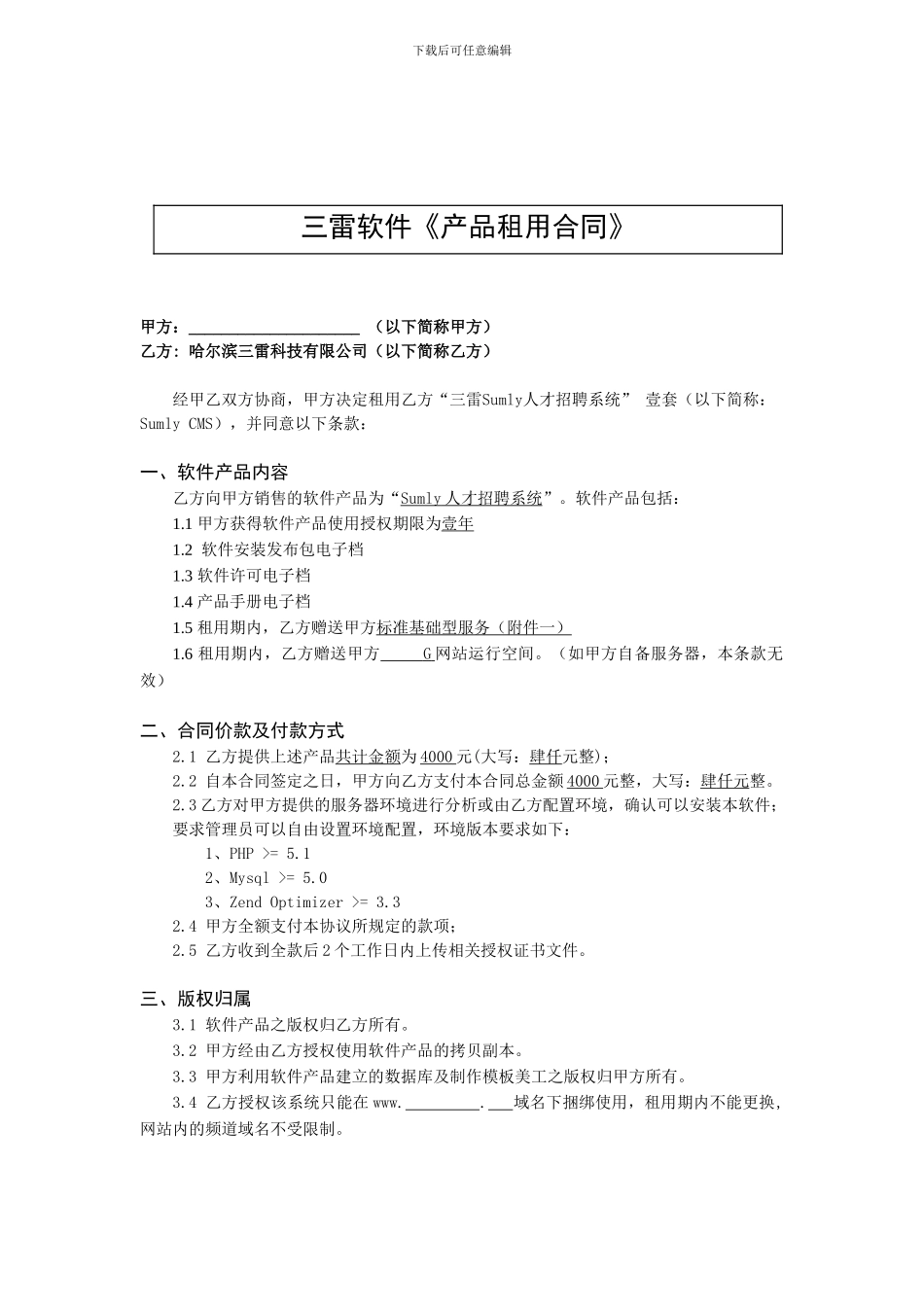人才招聘系统4000元_第1页