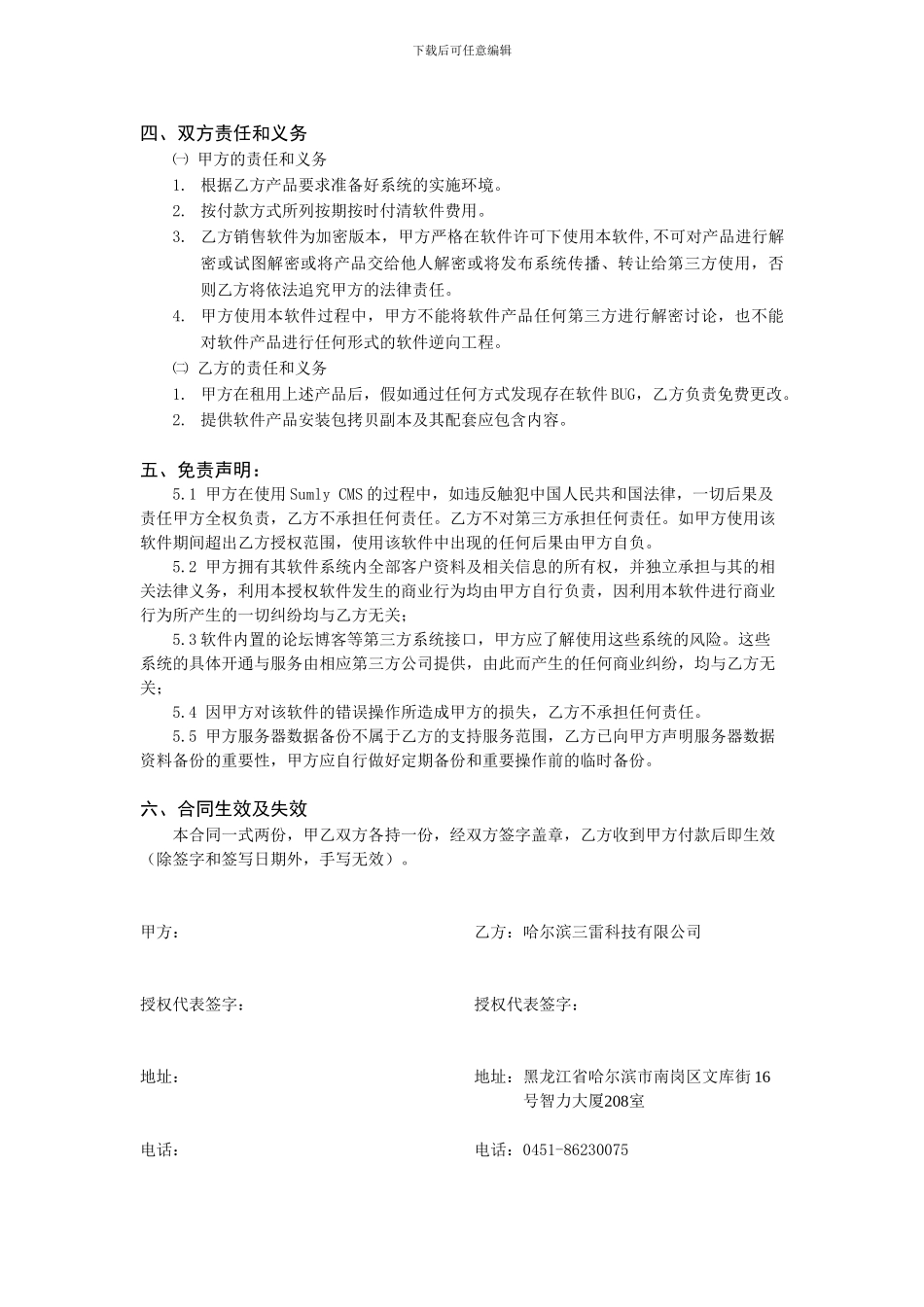 人才招聘系统4000元_第2页