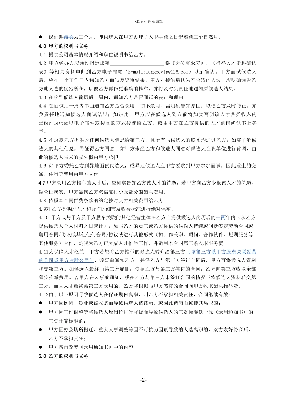 人才推荐服务合同_第3页