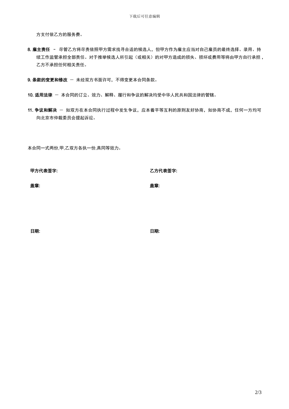 人才推荐服务合同-模板_第2页