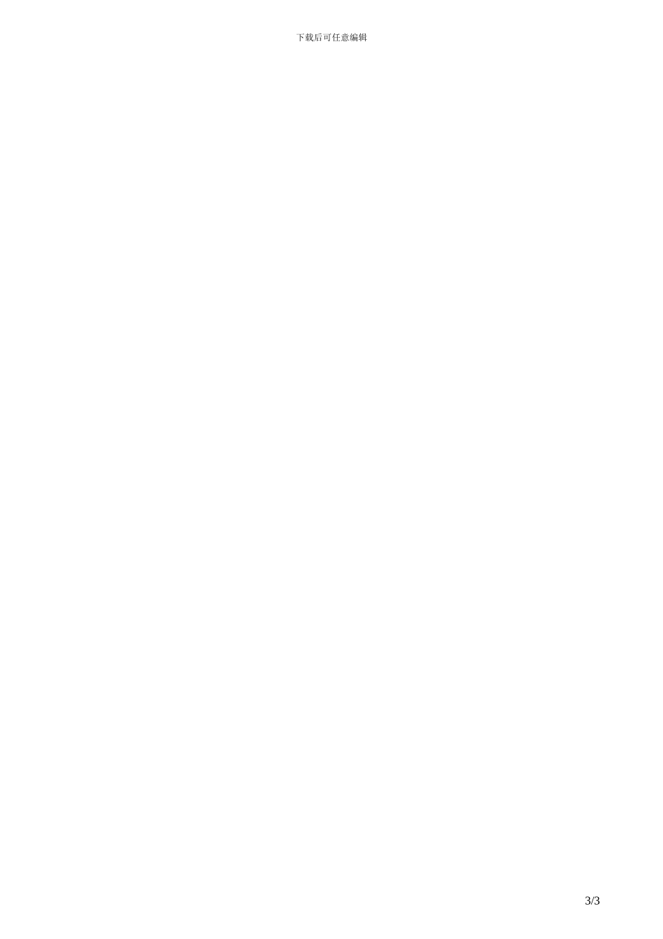 人才推荐服务合同-模板_第3页