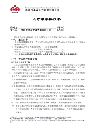 人才服务协议书