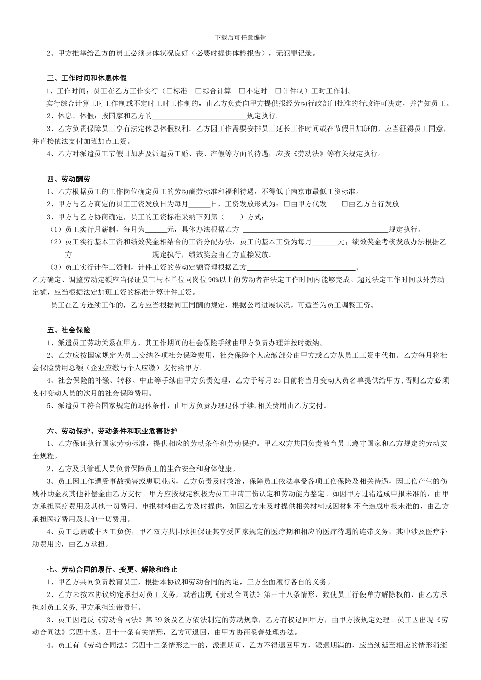 人才派遣服务协议_第2页
