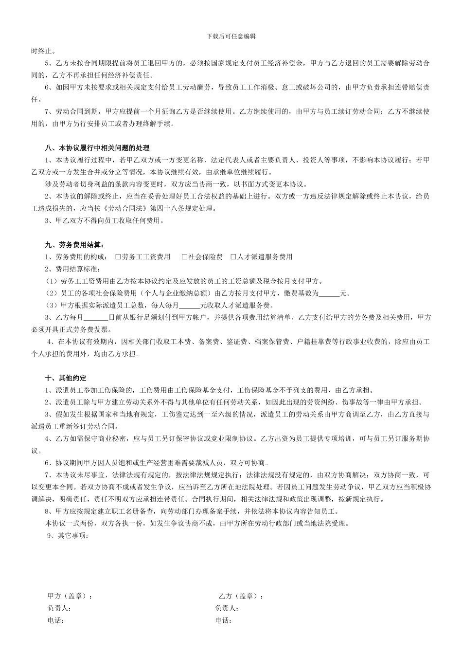人才派遣服务协议_第3页