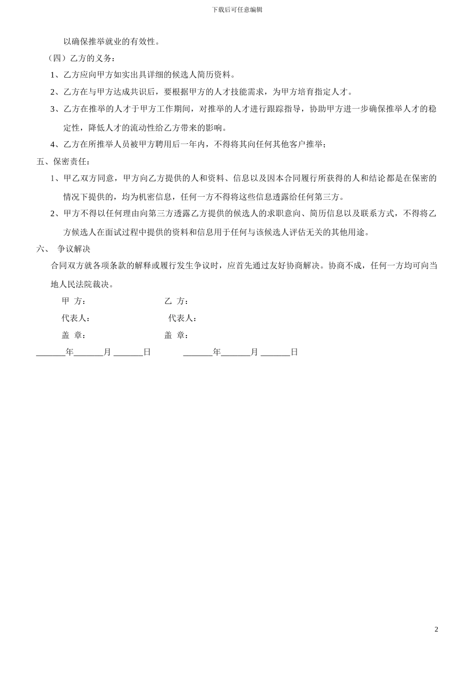 人才输送合作协议_第2页