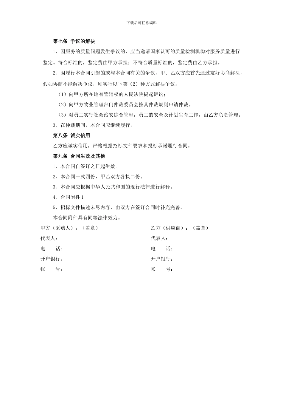 人民医院物业管理服务合同_第3页