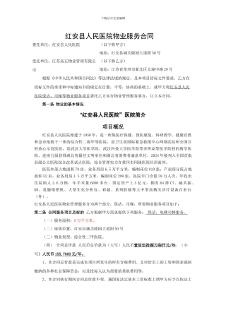 人民医院物业管理服务合同