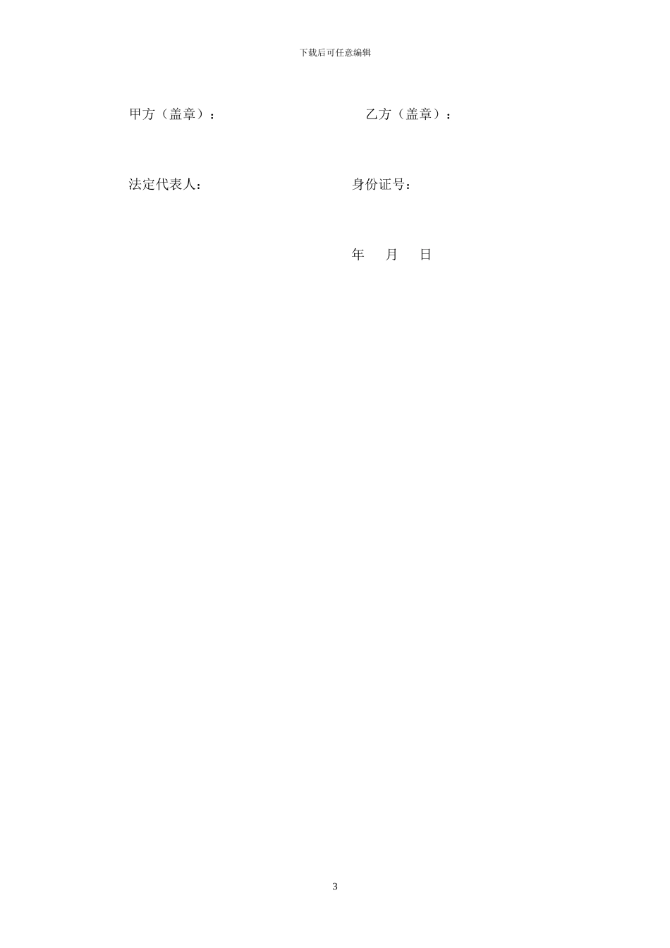 人民医院水电工聘用合同_第3页