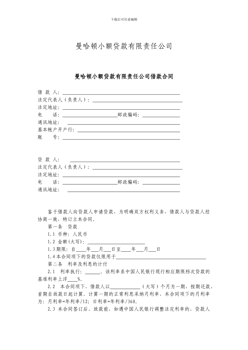 人民币借款合同_第2页