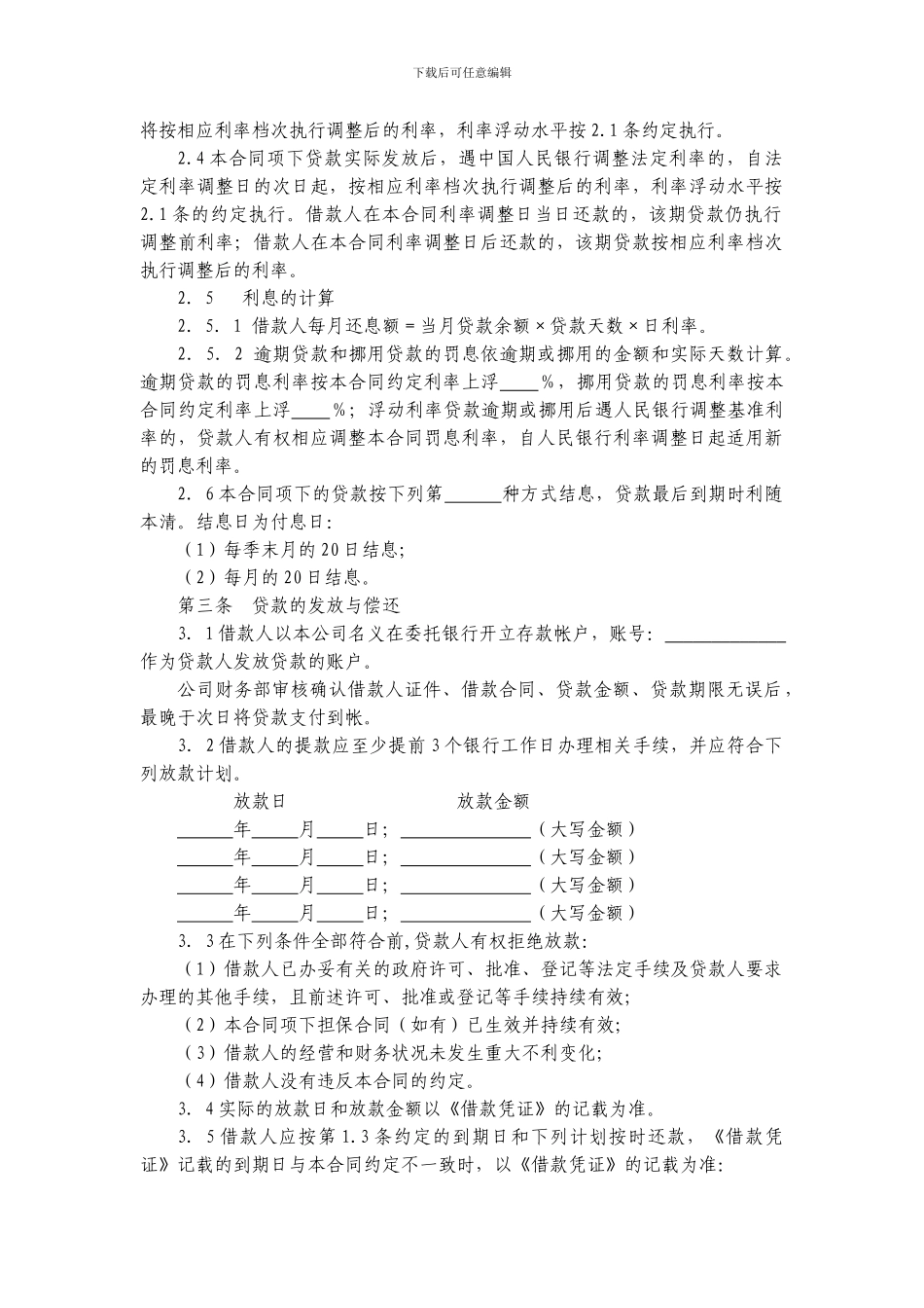 人民币借款合同_第3页