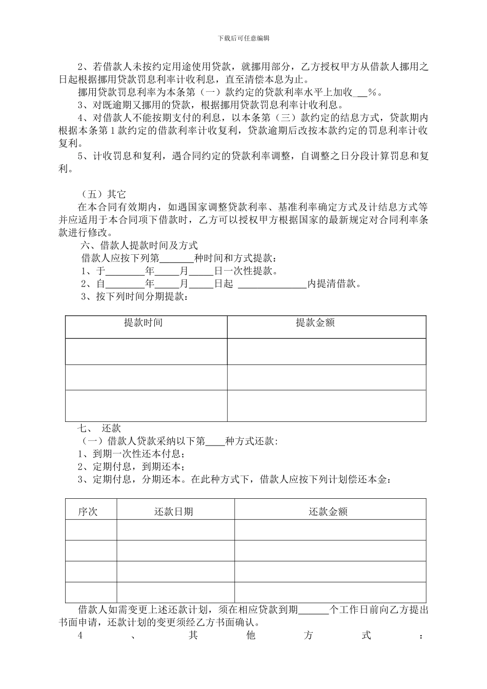人民币委托贷款委托合同_第3页