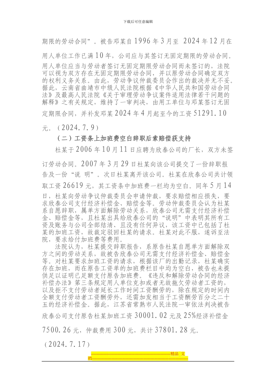 人民法院报案例精选笔记之劳动合同纠纷类_第3页