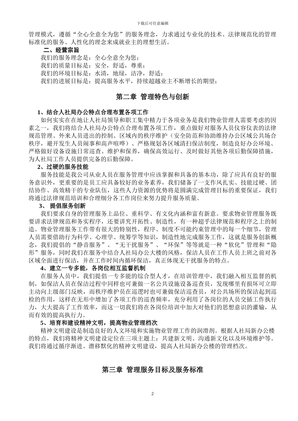 人民法院新办公楼物业方案_第2页