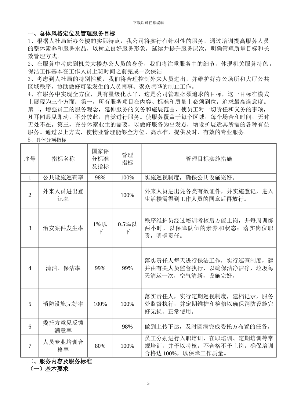 人民法院新办公楼物业方案_第3页