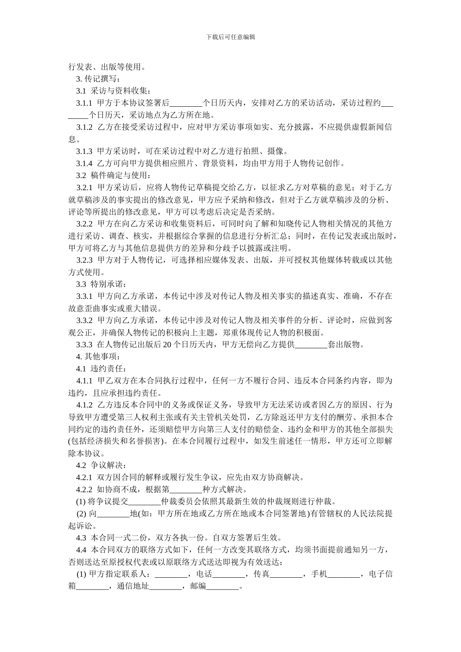 人物传记许可协议-范本_第2页