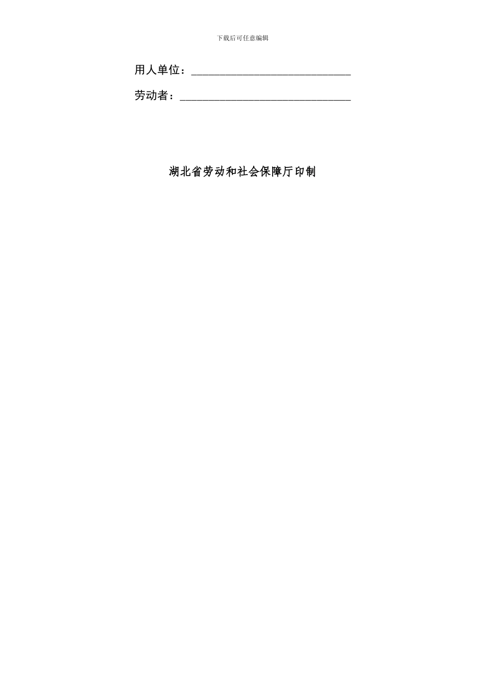 人社局劳动合同_第2页