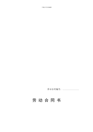 人社局劳动合同