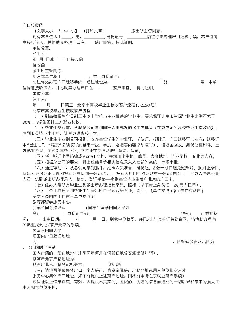 人社部户口接收函_第1页