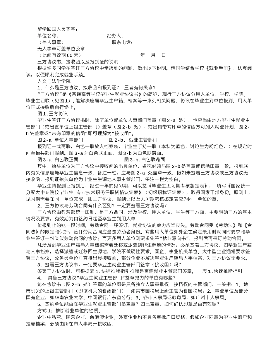 人社部户口接收函_第2页