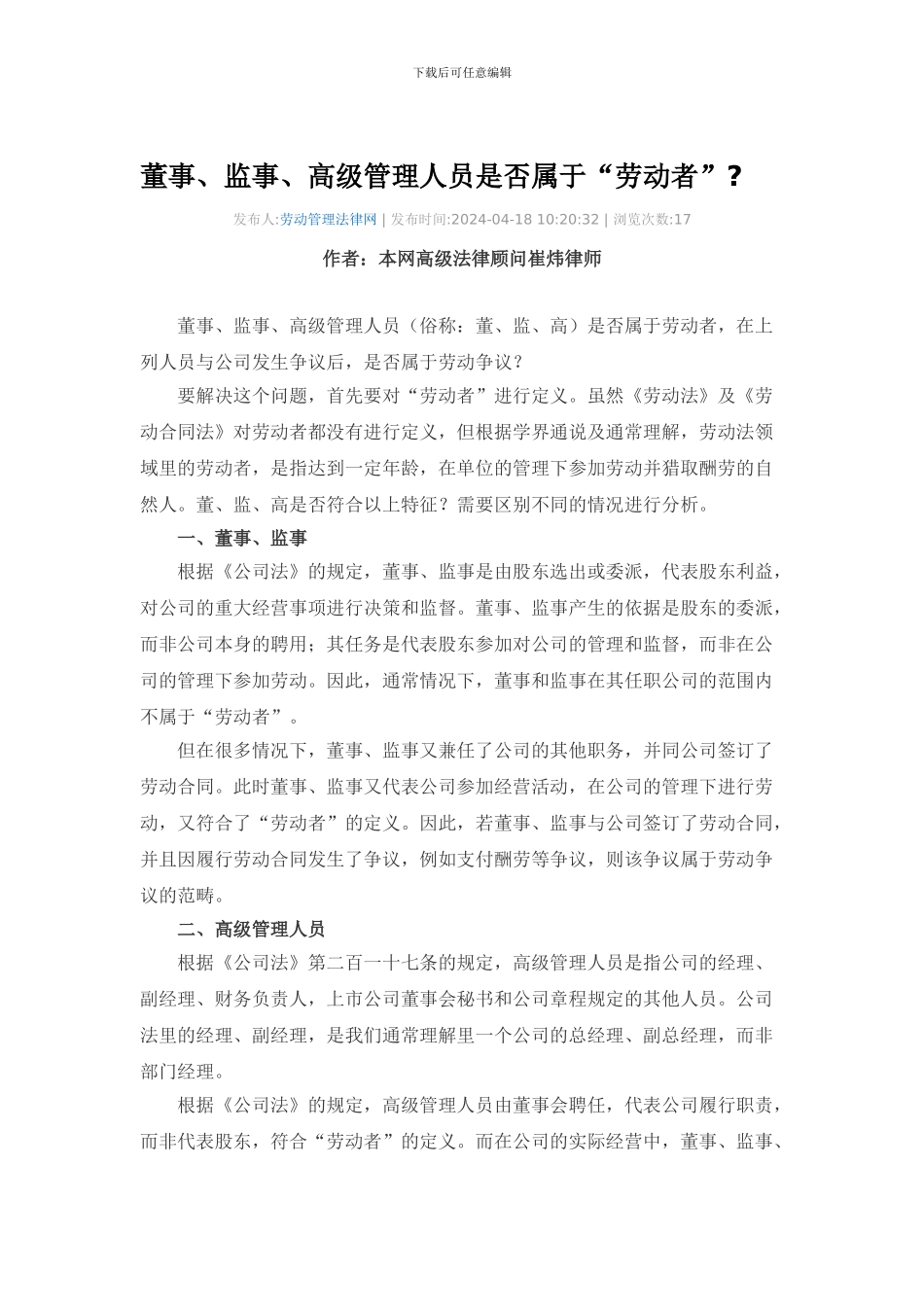 人社部继续在全国范围内开展“春暖行动”-促进农民工劳动合同的签订_第1页