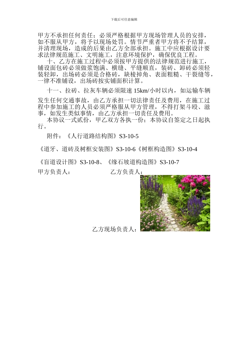 人行横道砖及树框的拉运、安装、铺设及养护协议书_第2页