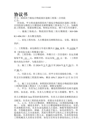 人行横道砖及树框的拉运、安装、铺设及养护协议书