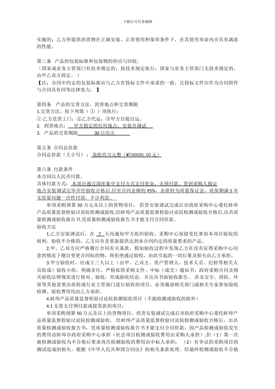 人脸识别系统采购安装合同_第3页