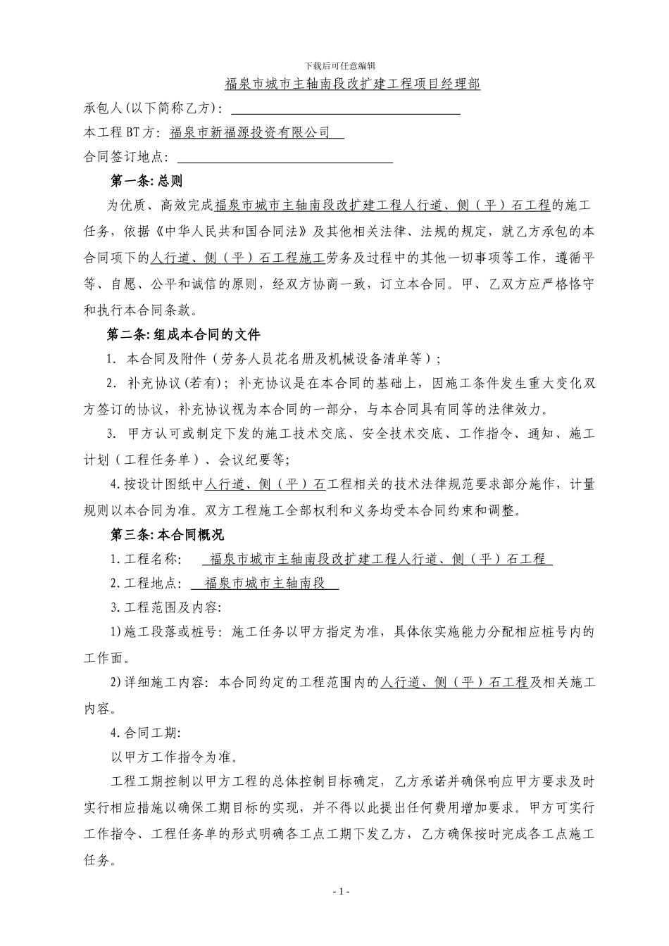人行道、侧石工程劳务分包合同_第2页