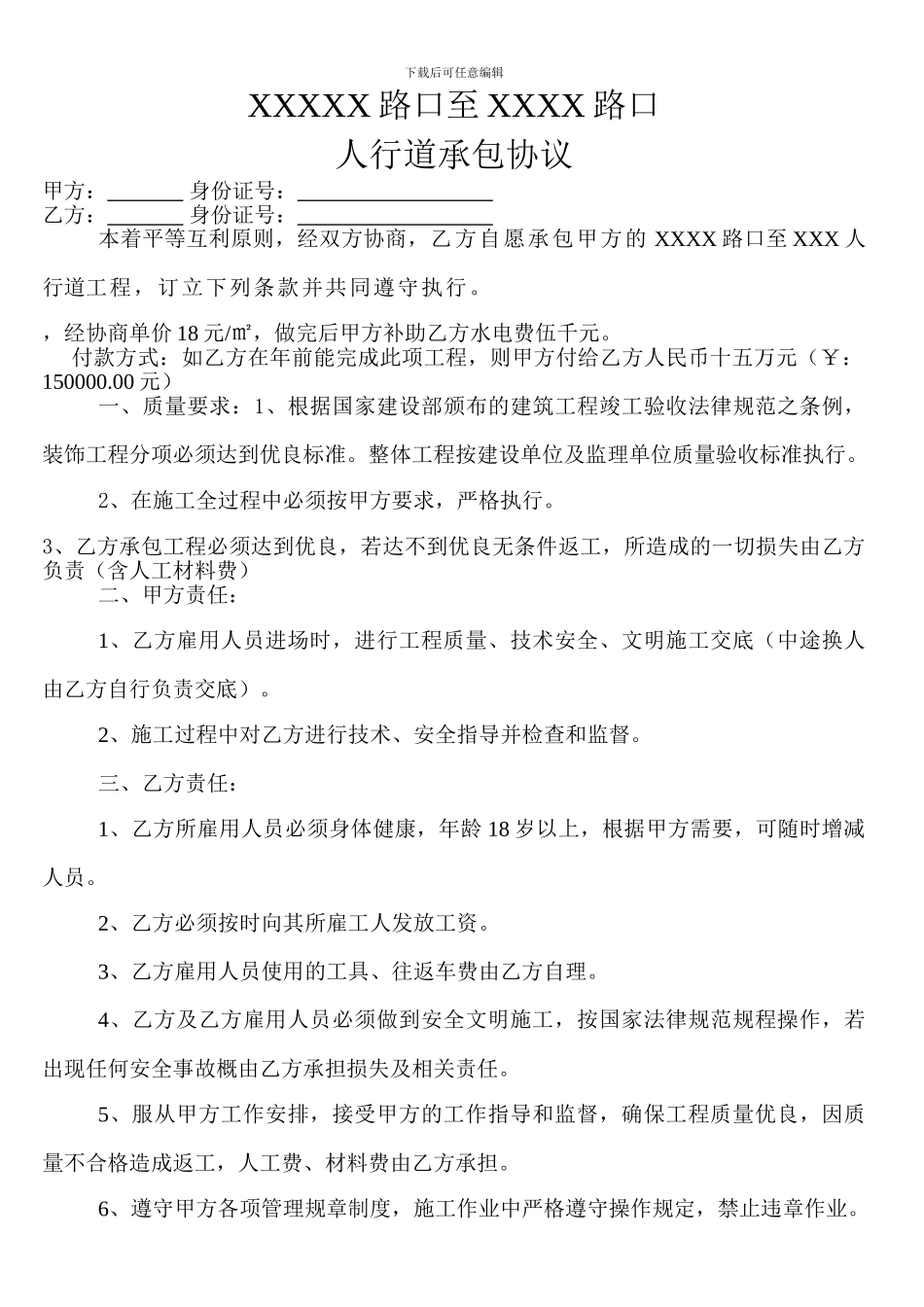 人行道承包合同_第1页