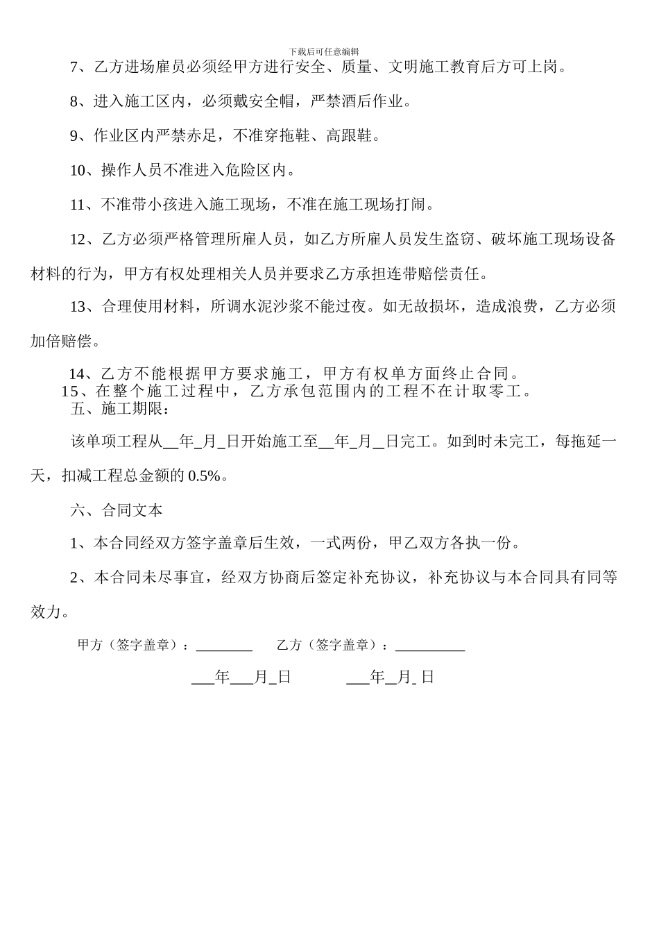 人行道承包合同_第2页