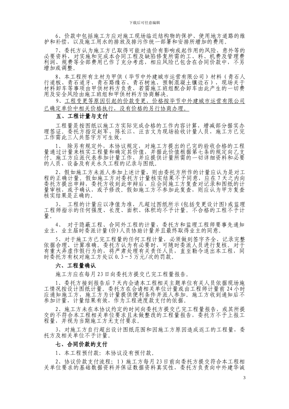 人行道铺装劳务分包合同(范本)_第3页