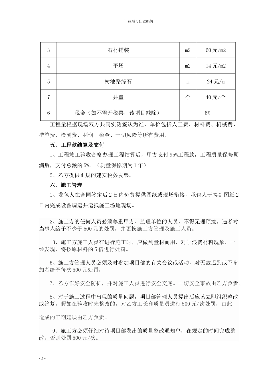 人行道铺装合同_第2页