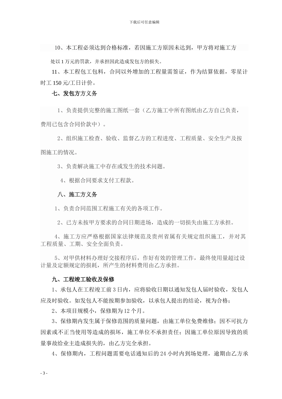 人行道铺装合同_第3页