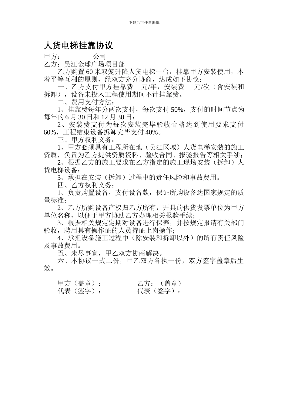 人货电梯挂靠协议_第1页